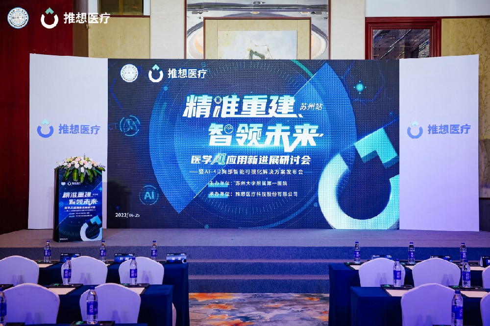 2022推想医疗靶重建新品发布会(重庆站、苏州站)