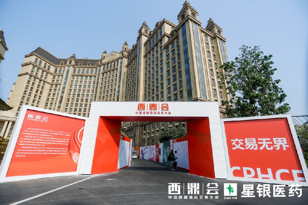 2021西鼎会