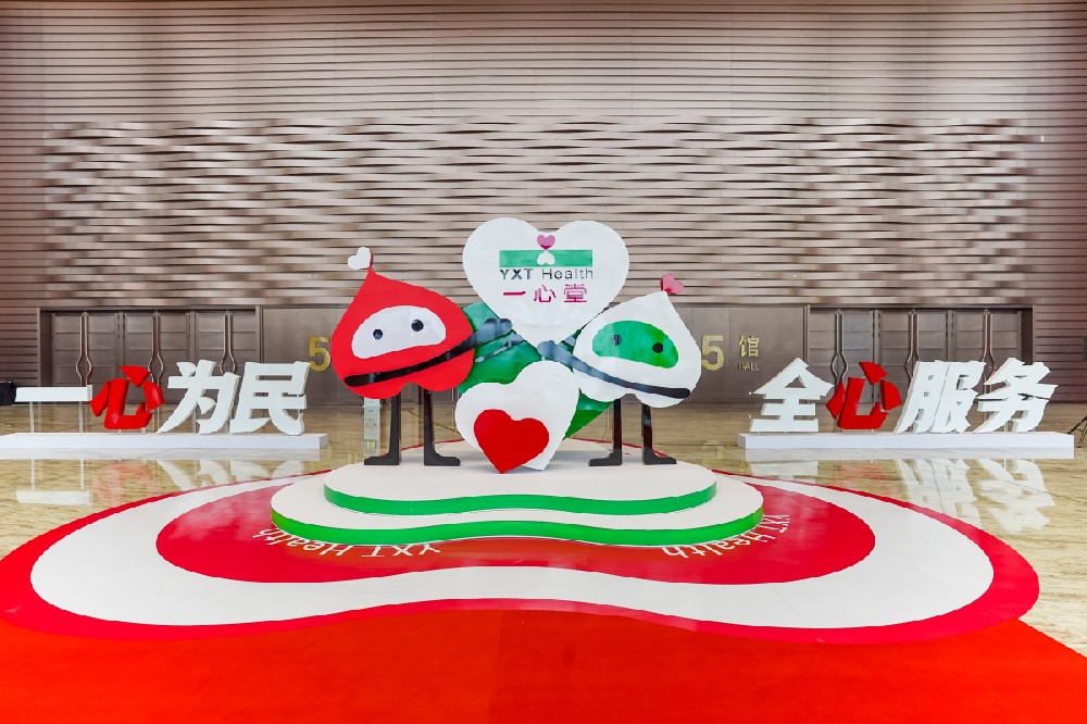 一心堂2021年健康服务价值峰会