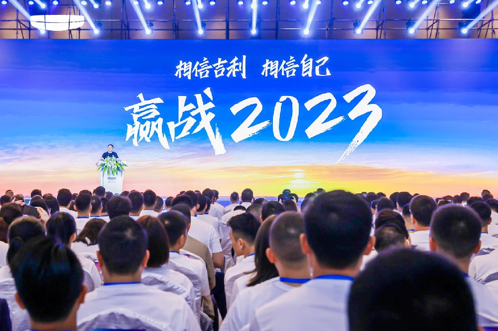向上向新共进|吉利汽车商业伙伴大会