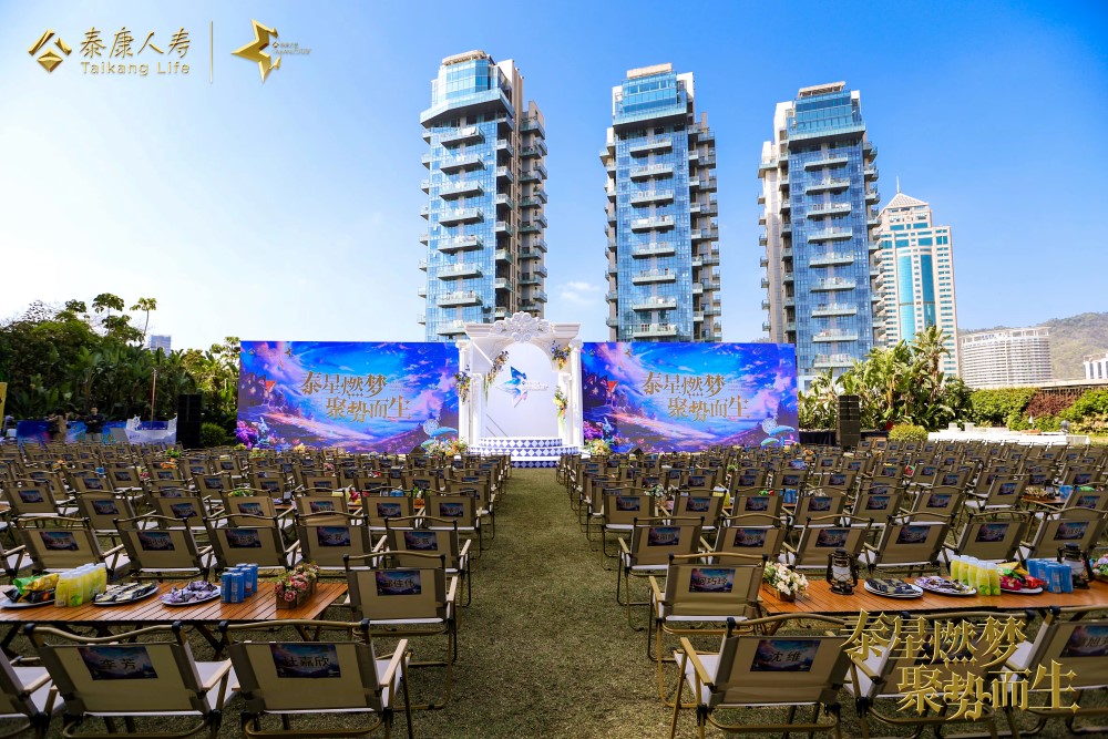 2024泰星年会暨开泰杯下半程启动仪式