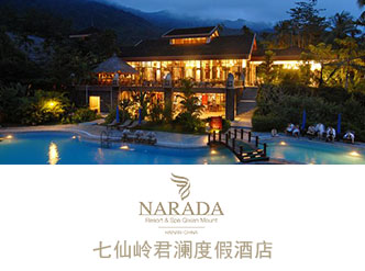 海南七仙岭君澜度假酒店