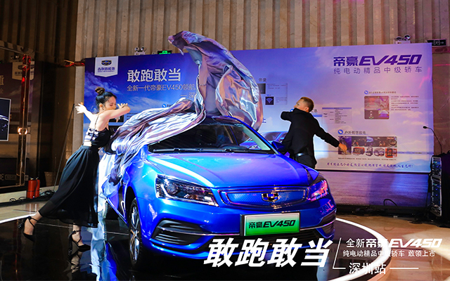 吉利帝豪EV450领航上市——深圳站
