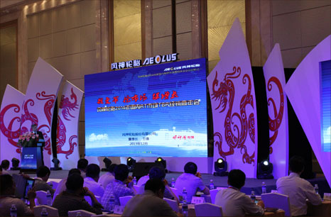 风神轮胎2014年度国内RT市场TBR经销商年会