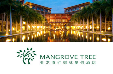 亚龙湾红树林度假酒店